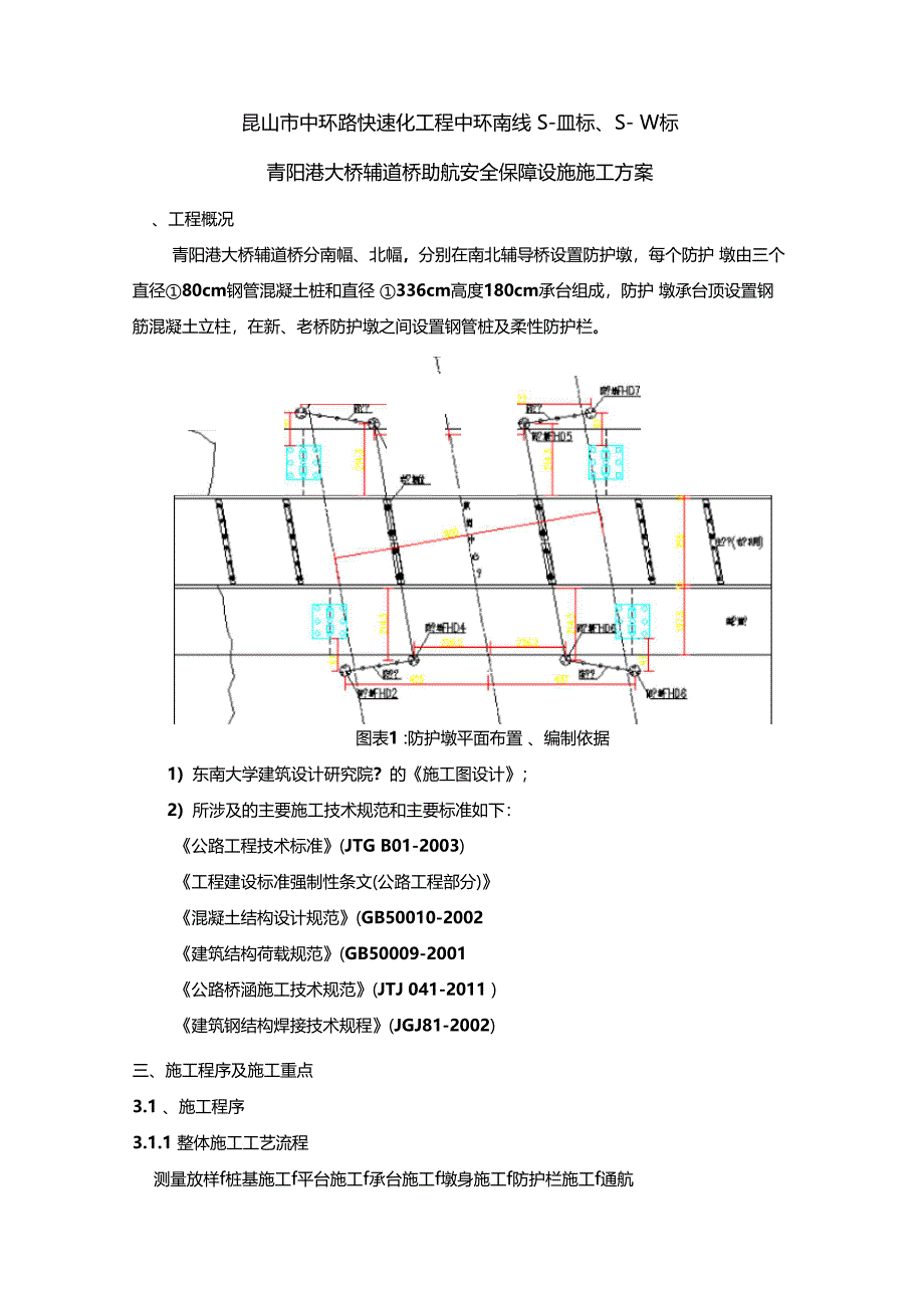 xx大桥安全保障设施施工方案教材_第2页