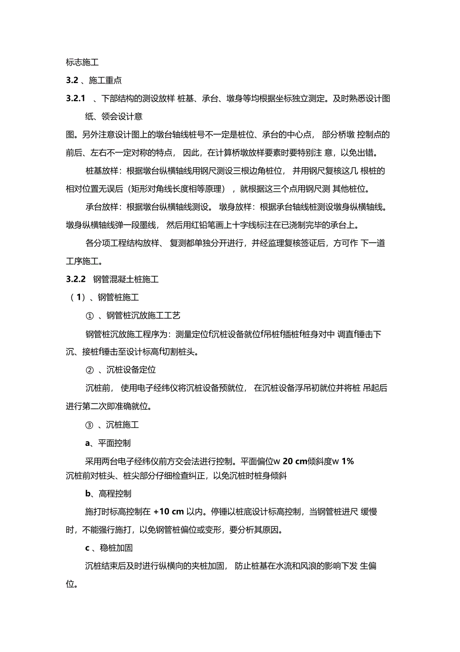 xx大桥安全保障设施施工方案教材_第3页