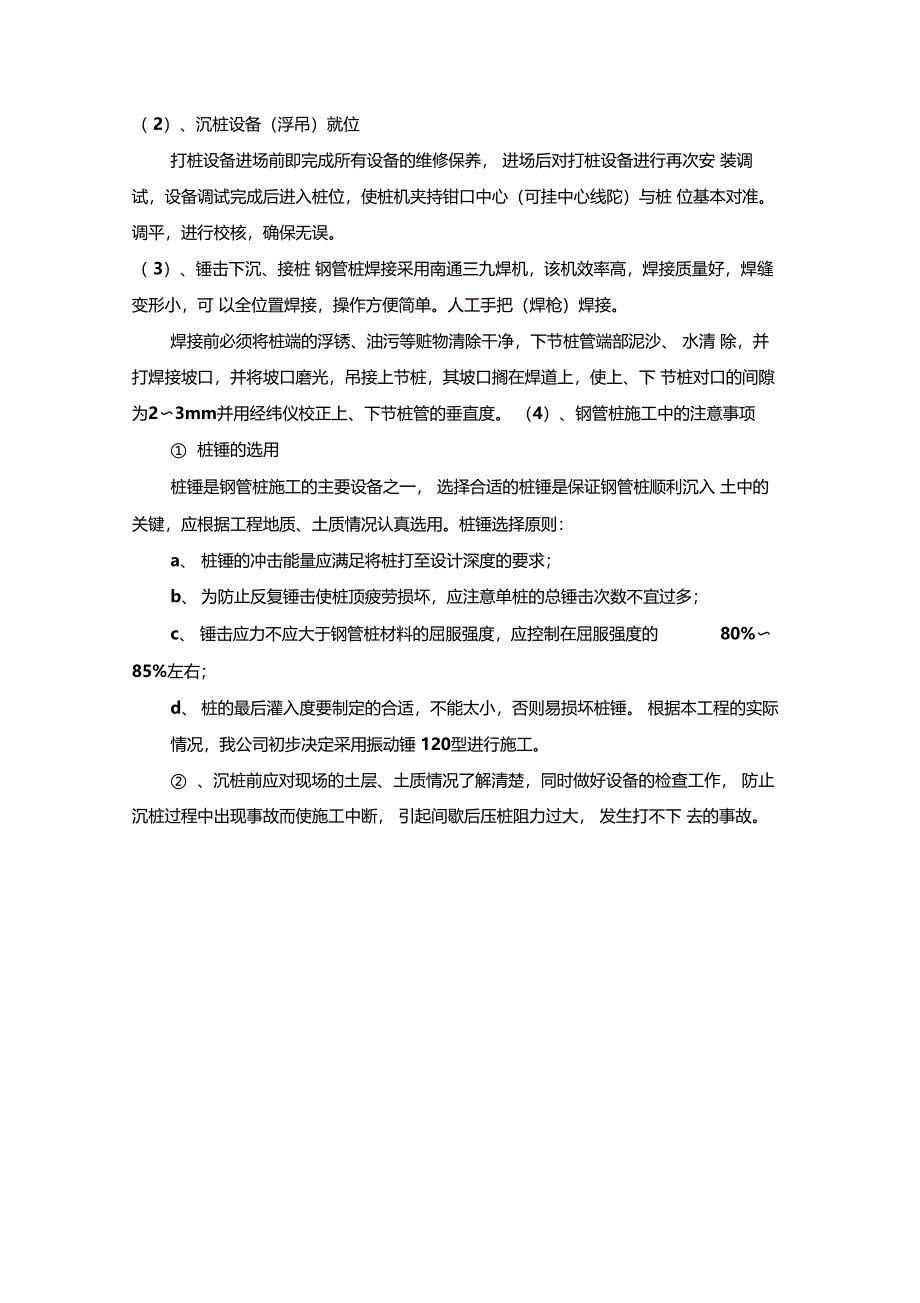 xx大桥安全保障设施施工方案教材_第4页