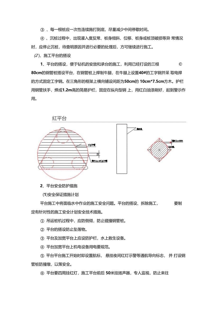 xx大桥安全保障设施施工方案教材_第5页