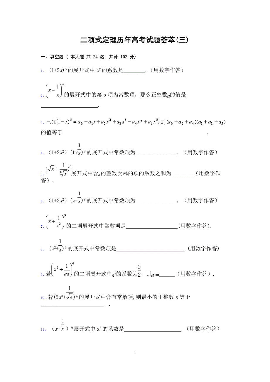 历年高考排列组合试题及其答案_第1页