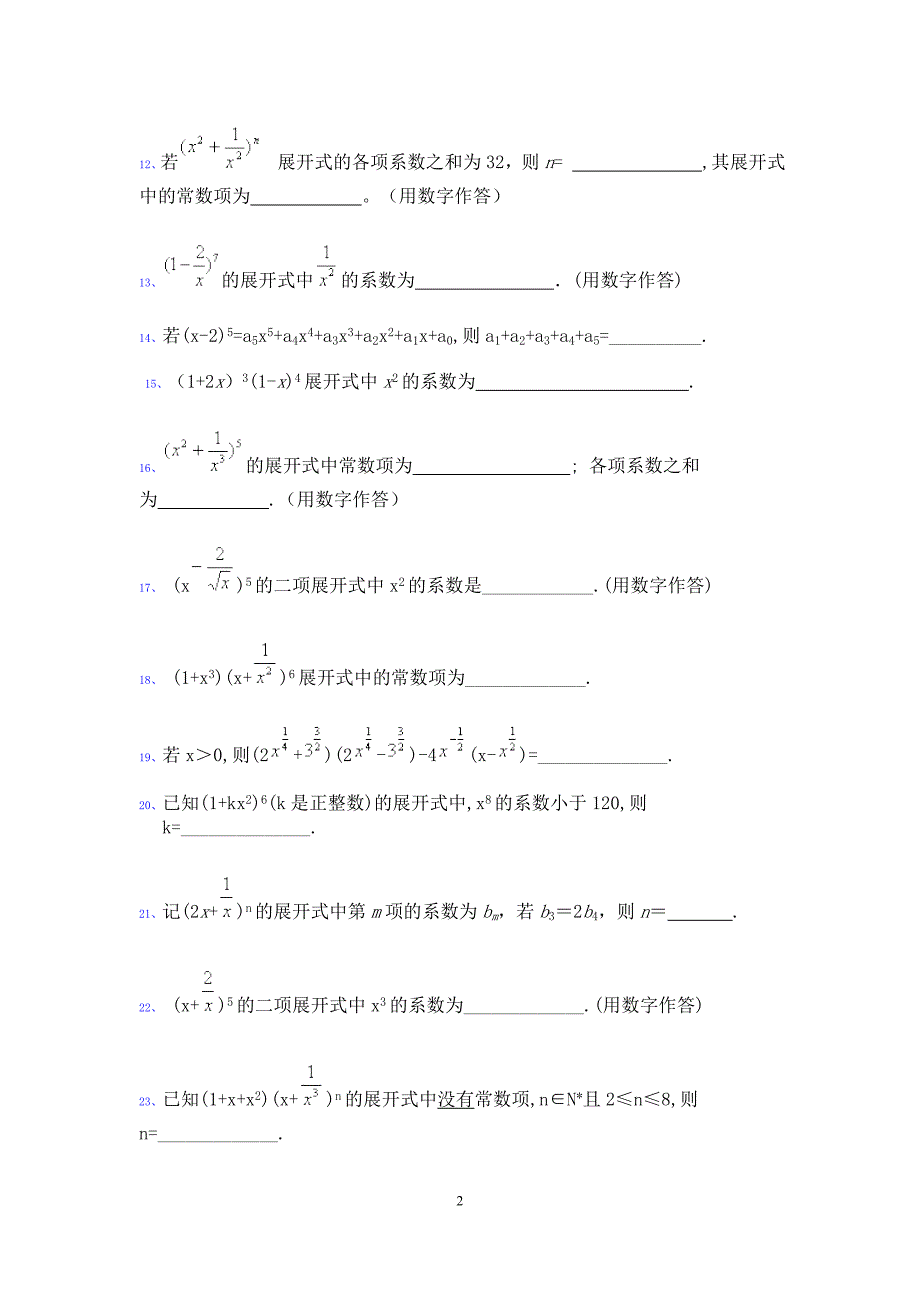 历年高考排列组合试题及其答案_第2页