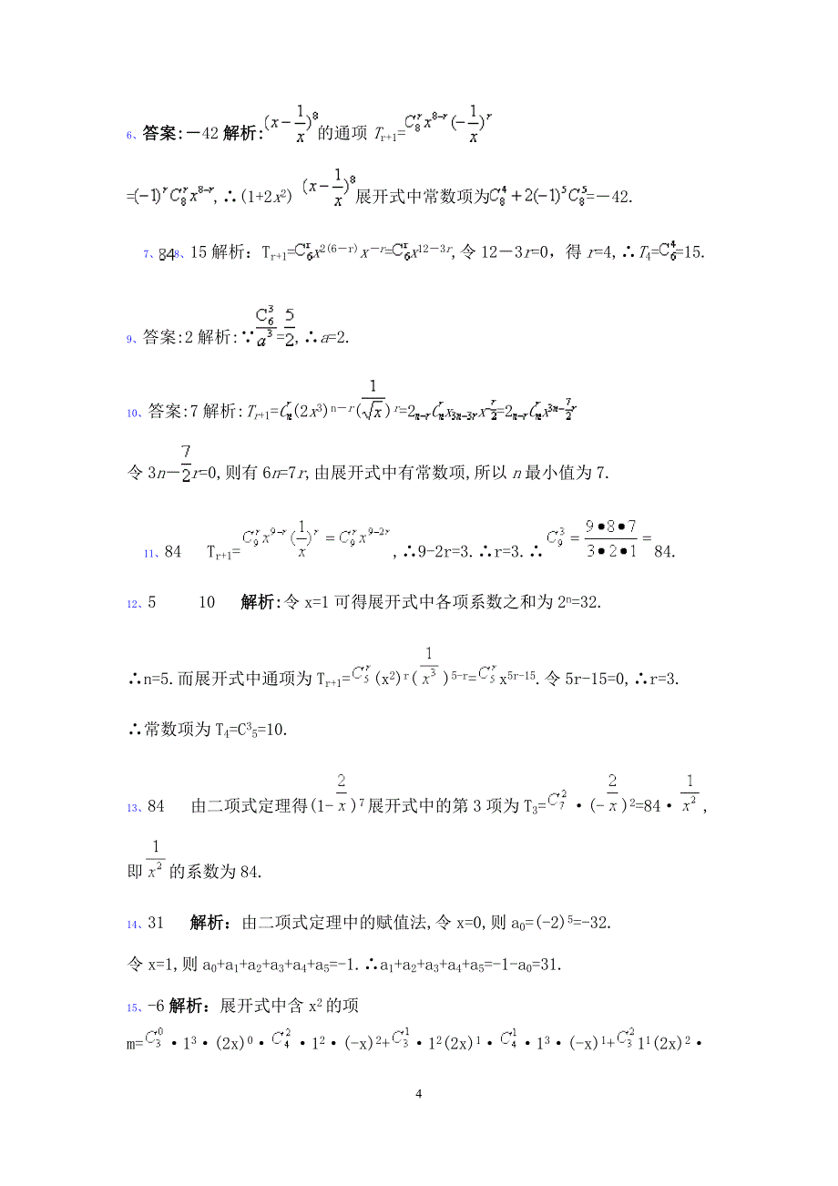 历年高考排列组合试题及其答案_第4页