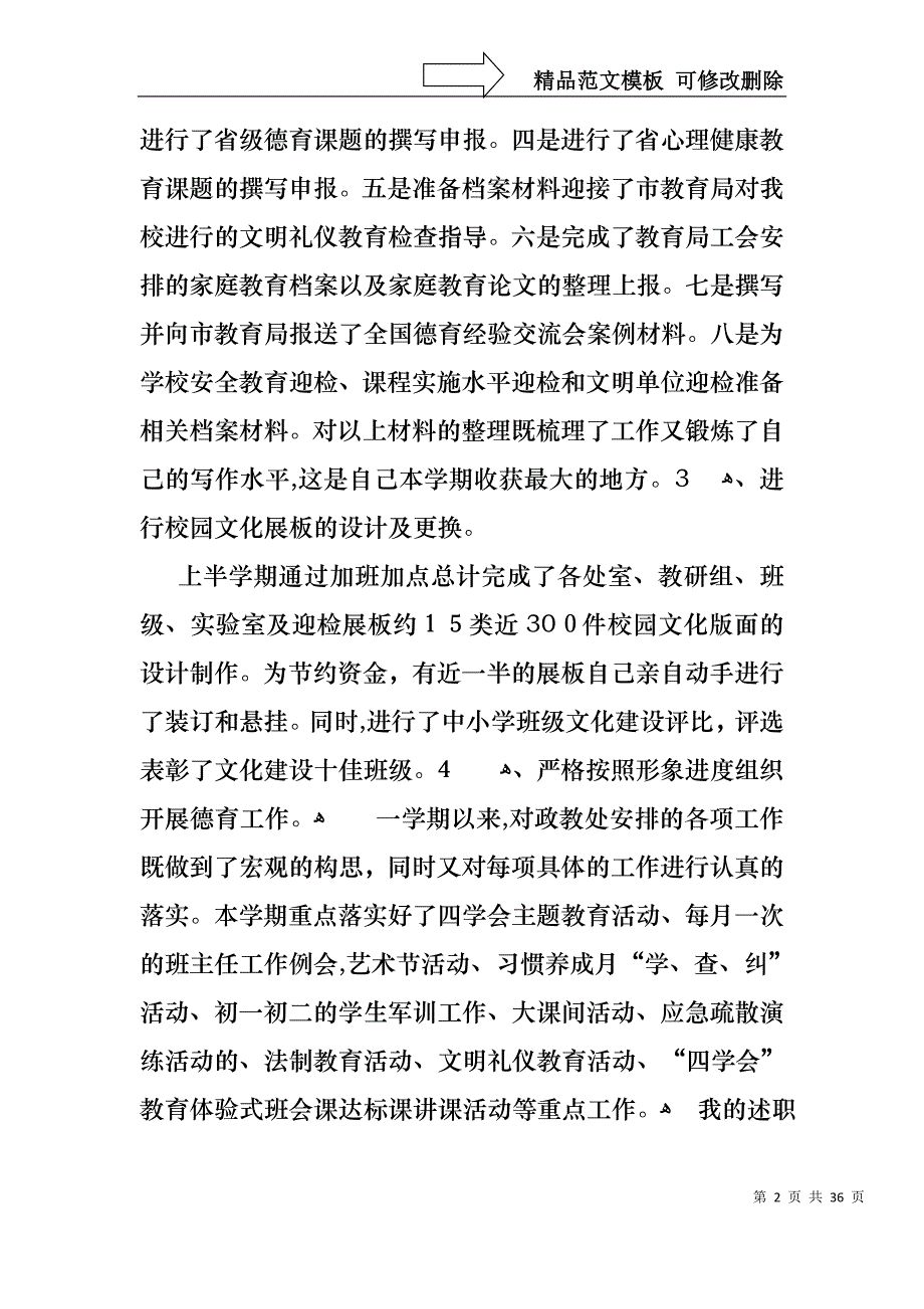 关于教导主任述职报告模板汇编9篇_第2页