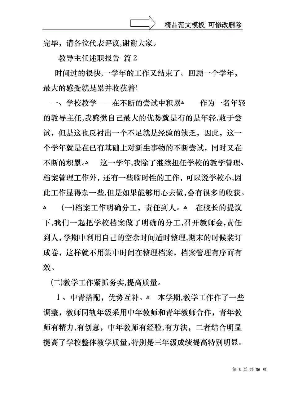 关于教导主任述职报告模板汇编9篇_第3页