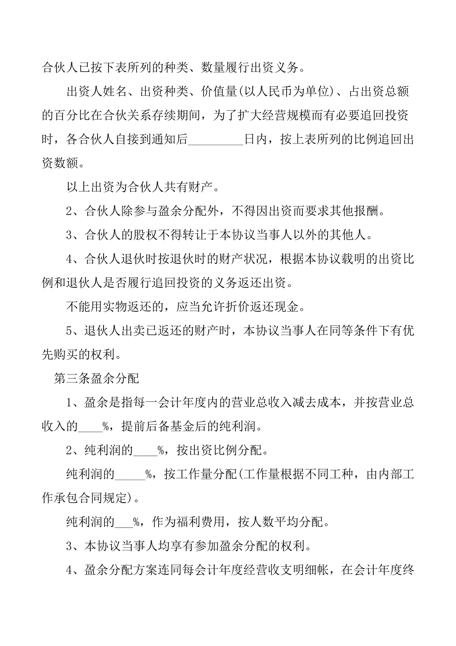 三人合伙合同协议书.docx_第2页