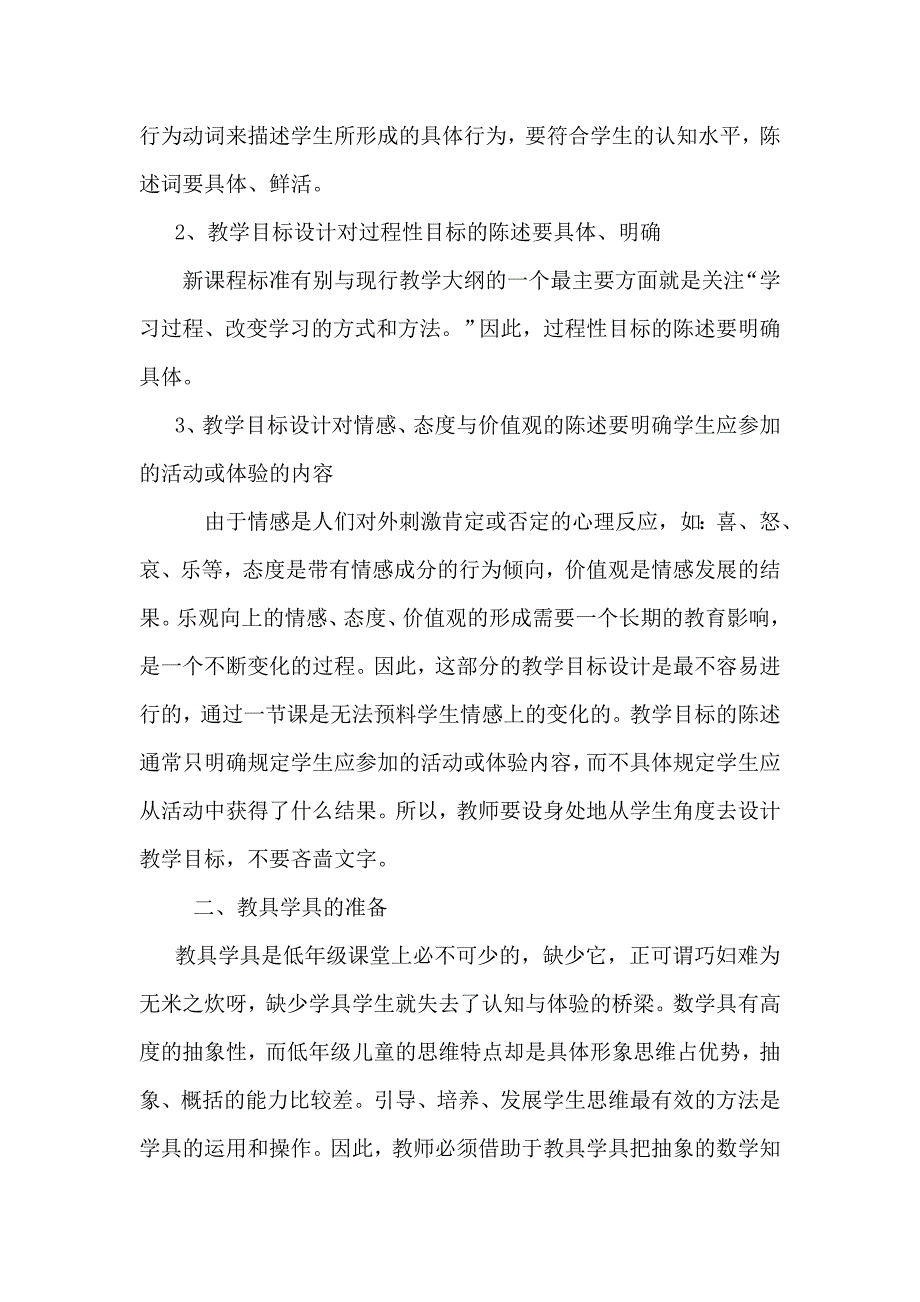 低年级计算教学案例分析.doc_第2页