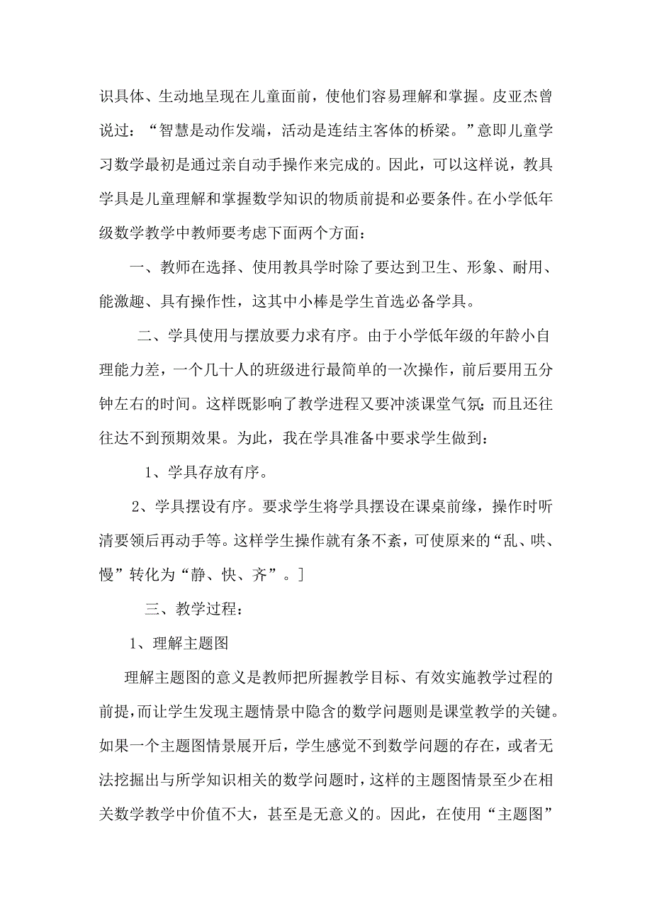 低年级计算教学案例分析.doc_第3页