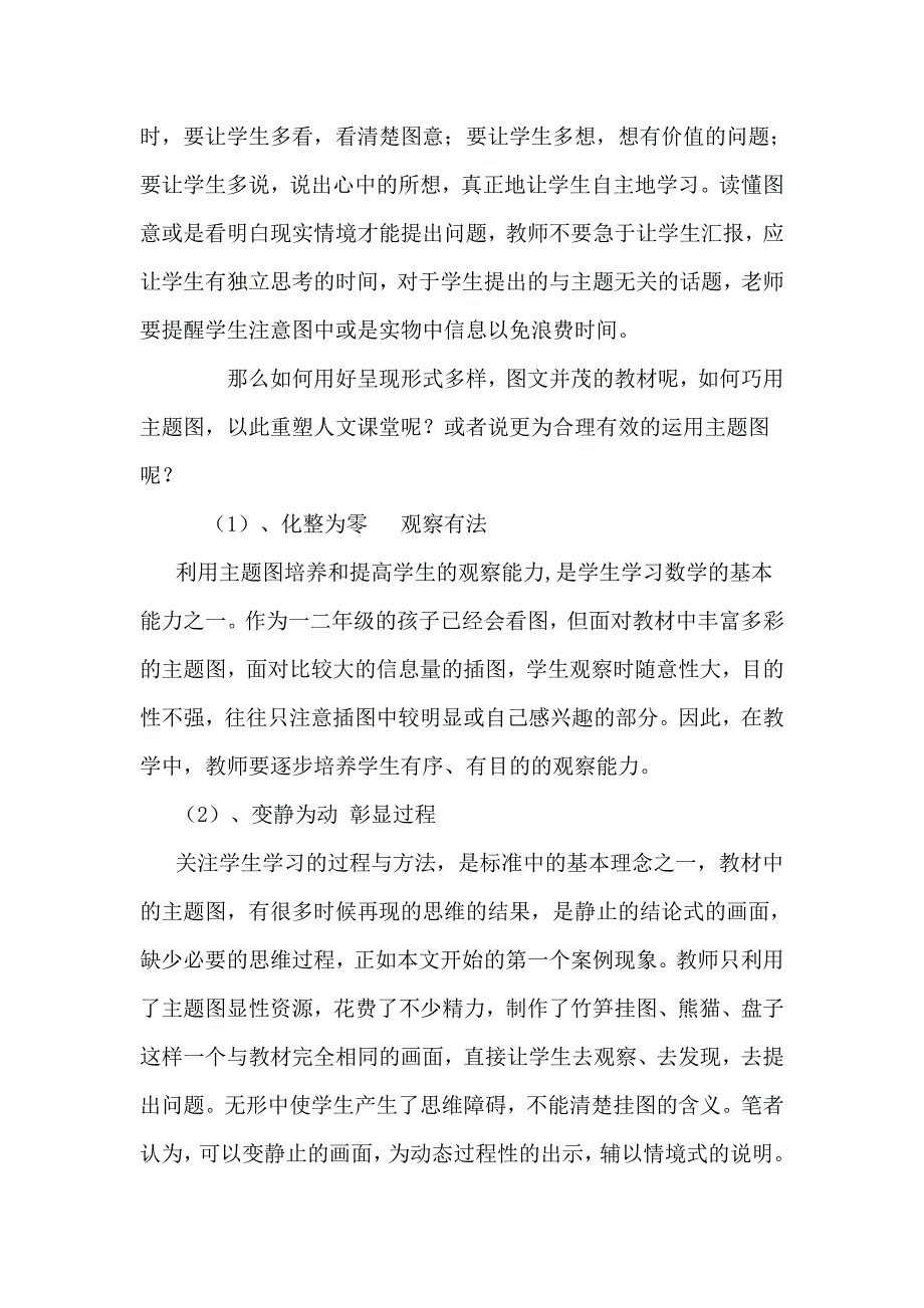 低年级计算教学案例分析.doc_第4页