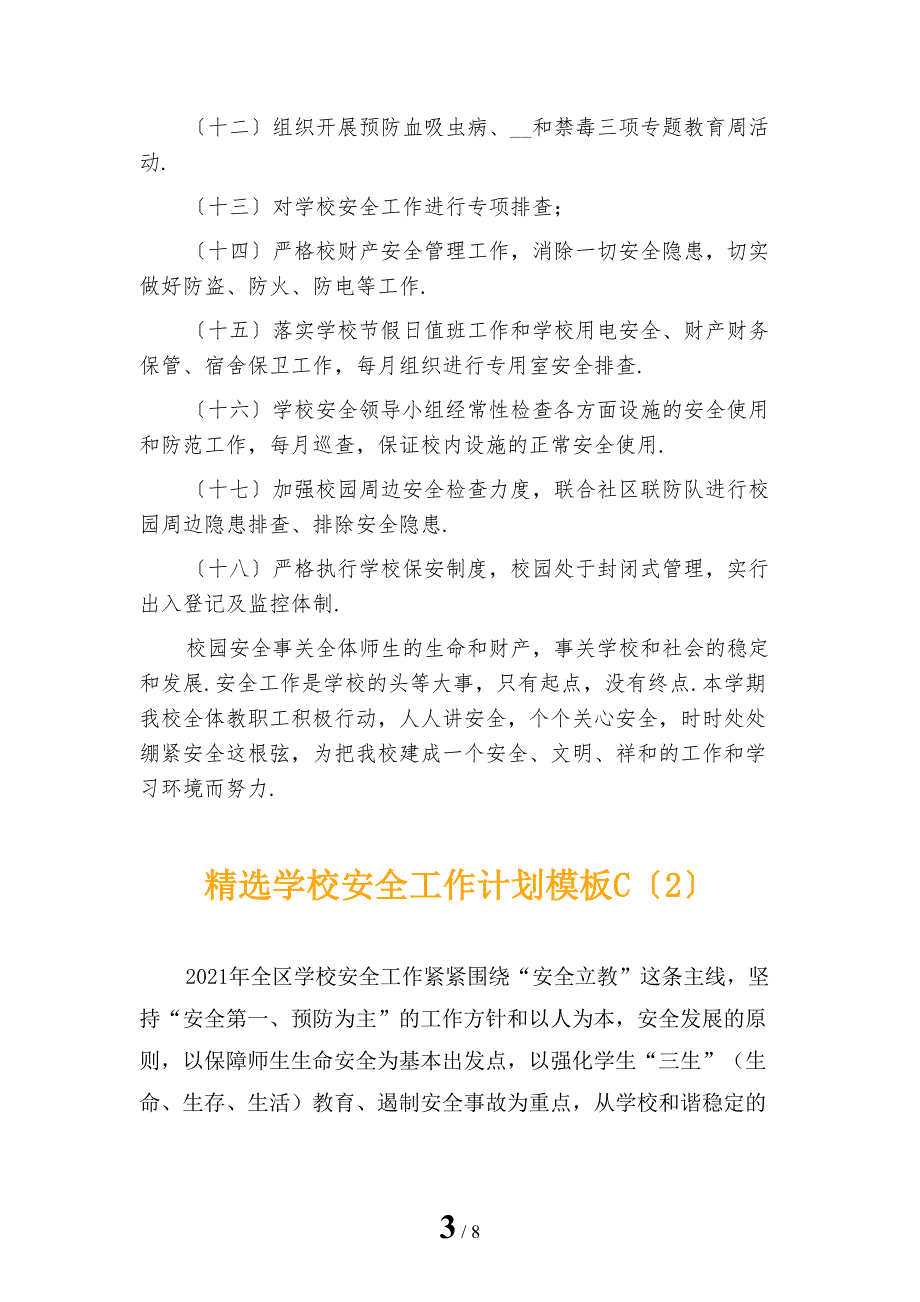 精选学校安全工作计划模板C_第3页