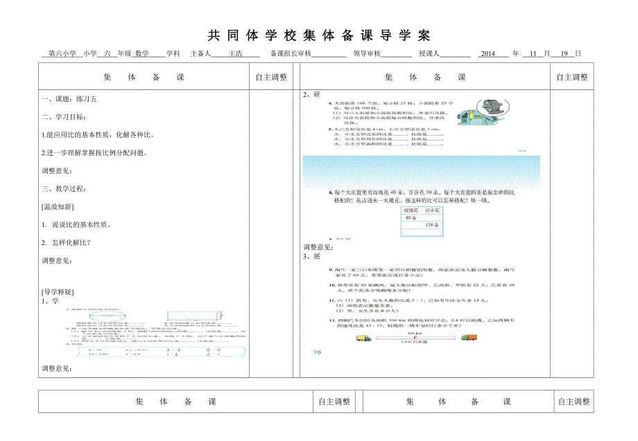六数练习五共同体学校集体备课教案_第1页
