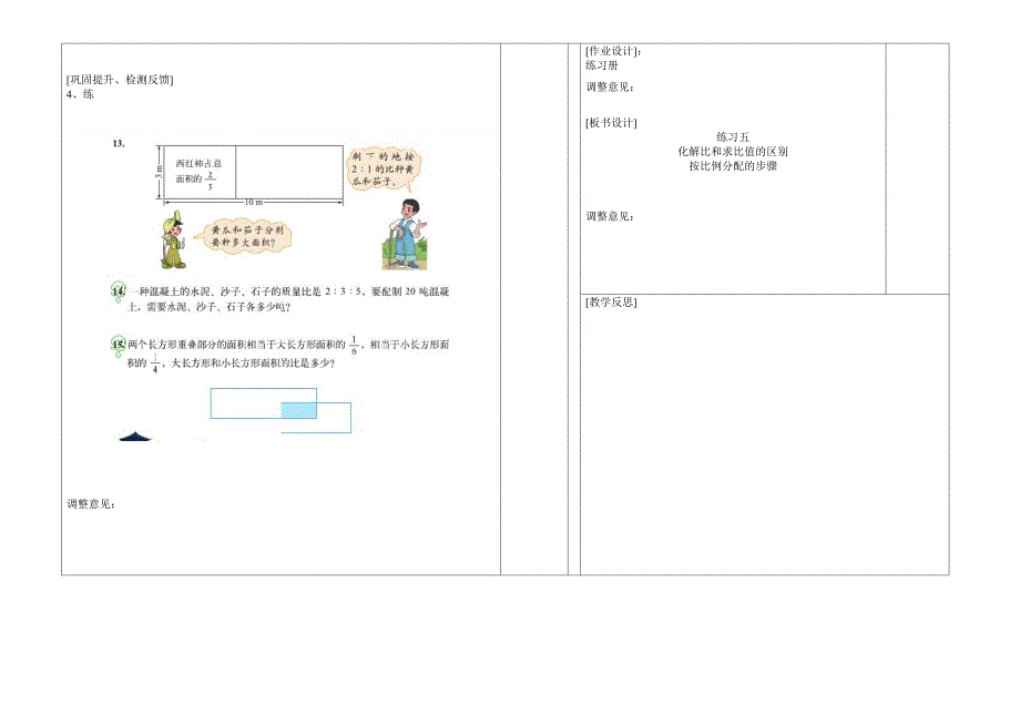 六数练习五共同体学校集体备课教案_第2页