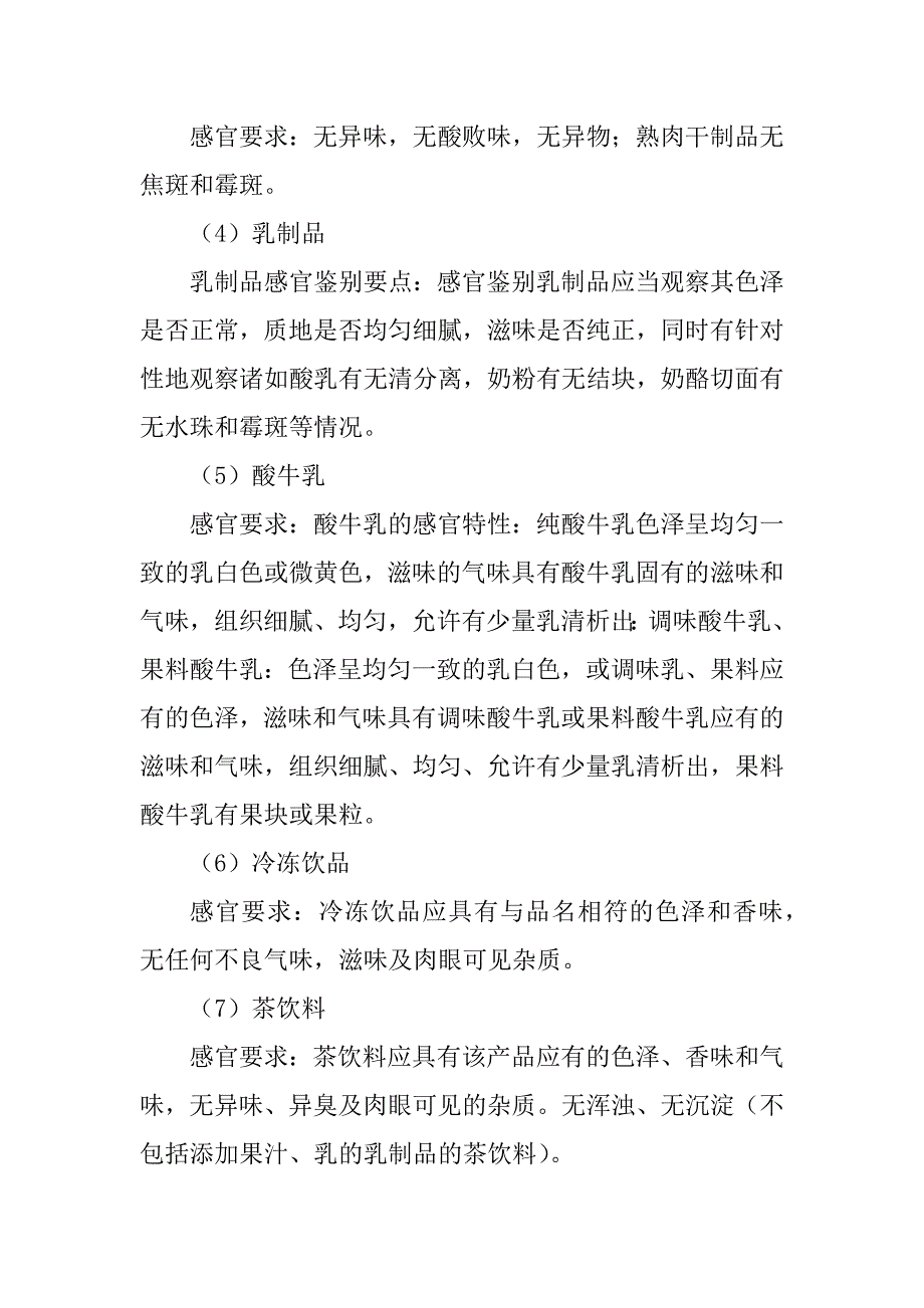 2023年饮食卫生安全常识_第3页