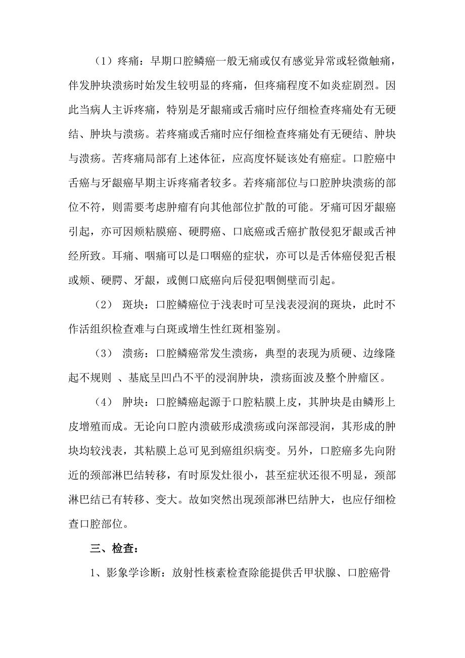 口腔癌的临床表现、检查、治疗和预防_第2页