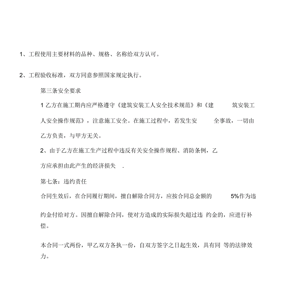 2020最新房屋室内装修合同((模板))_第3页