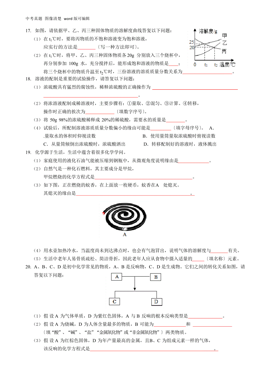 2023年辽宁朝阳中考化学试卷(附答案)_第3页