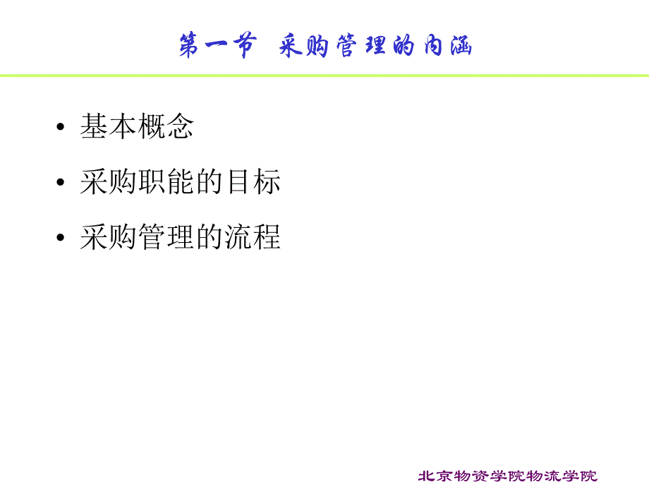 某市场采购管理概述_第2页