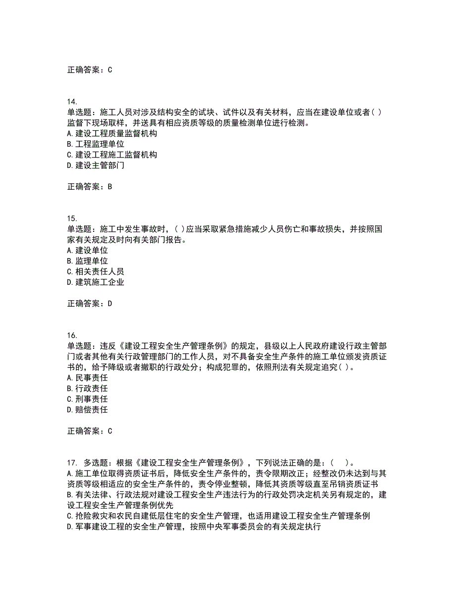 2022年贵州省建筑安管人员安全员ABC证考前（难点+易错点剖析）押密卷答案参考80_第4页