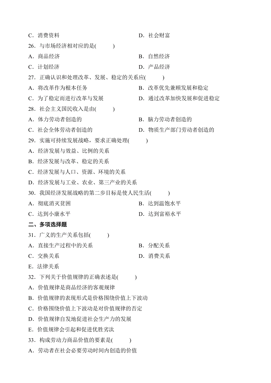 政治经济学试题及答案_第4页