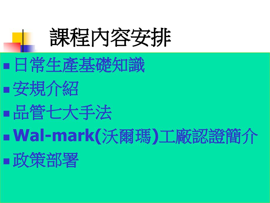 基层管理员日常管理常识.ppt_第2页