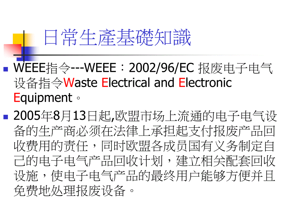 基层管理员日常管理常识.ppt_第3页