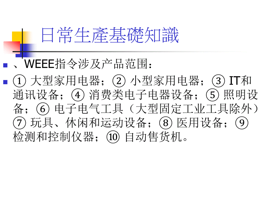 基层管理员日常管理常识.ppt_第4页