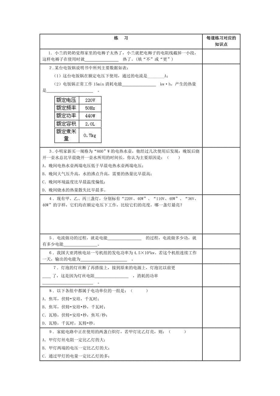 中考复习十八电功和电功率_第5页