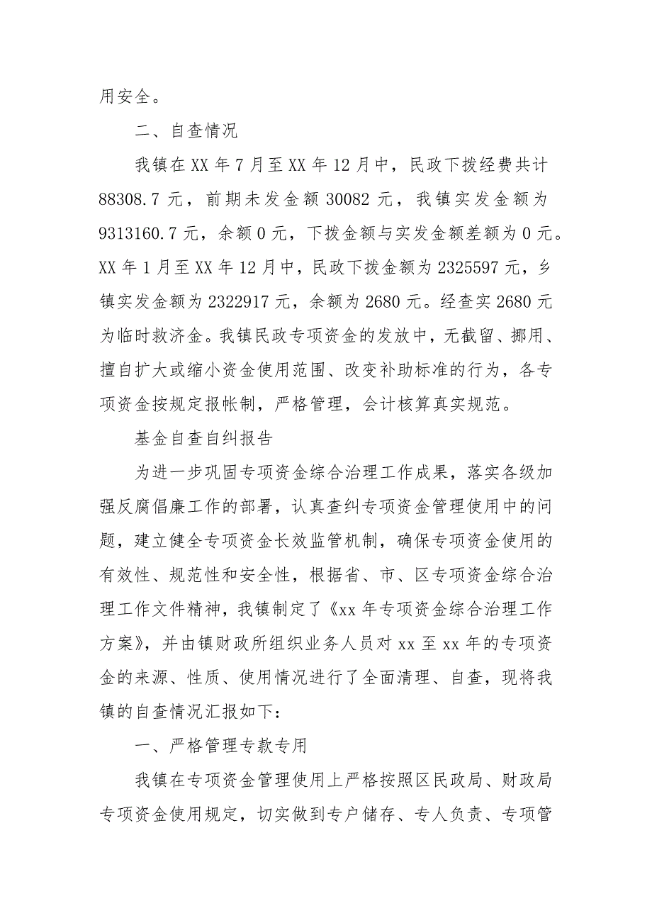 基金自查自纠报告 医保基金自查自纠报告_第3页