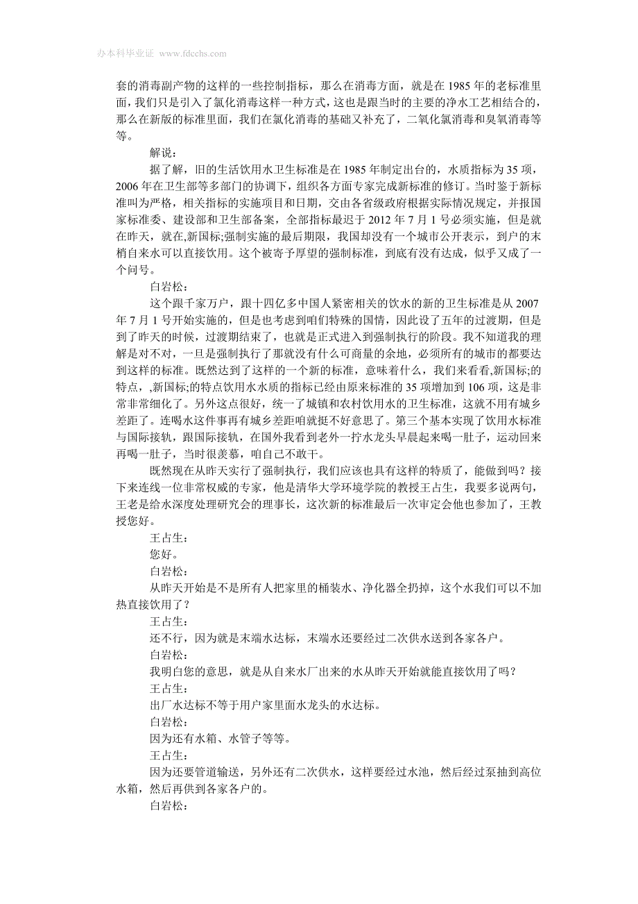 央视《新闻1+1》：你家自来水,能直接饮用吗？.doc_第2页