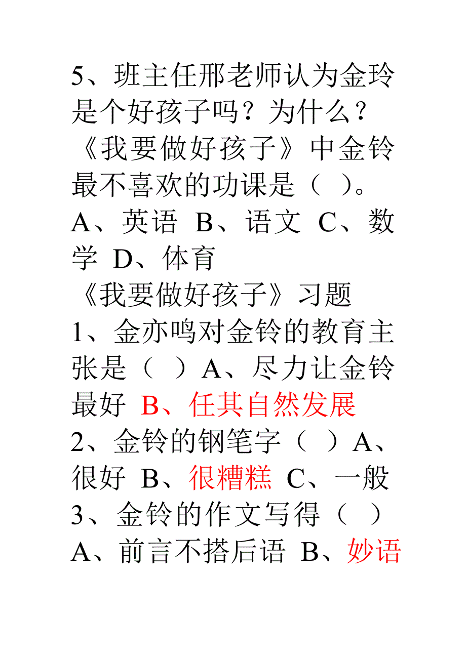 《我要做好孩子》阅读练习题_第3页