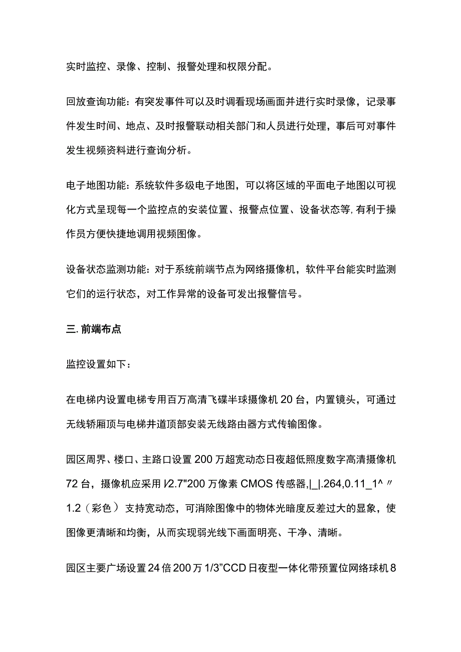 高端商住小区视频监控系统设计要求_第3页