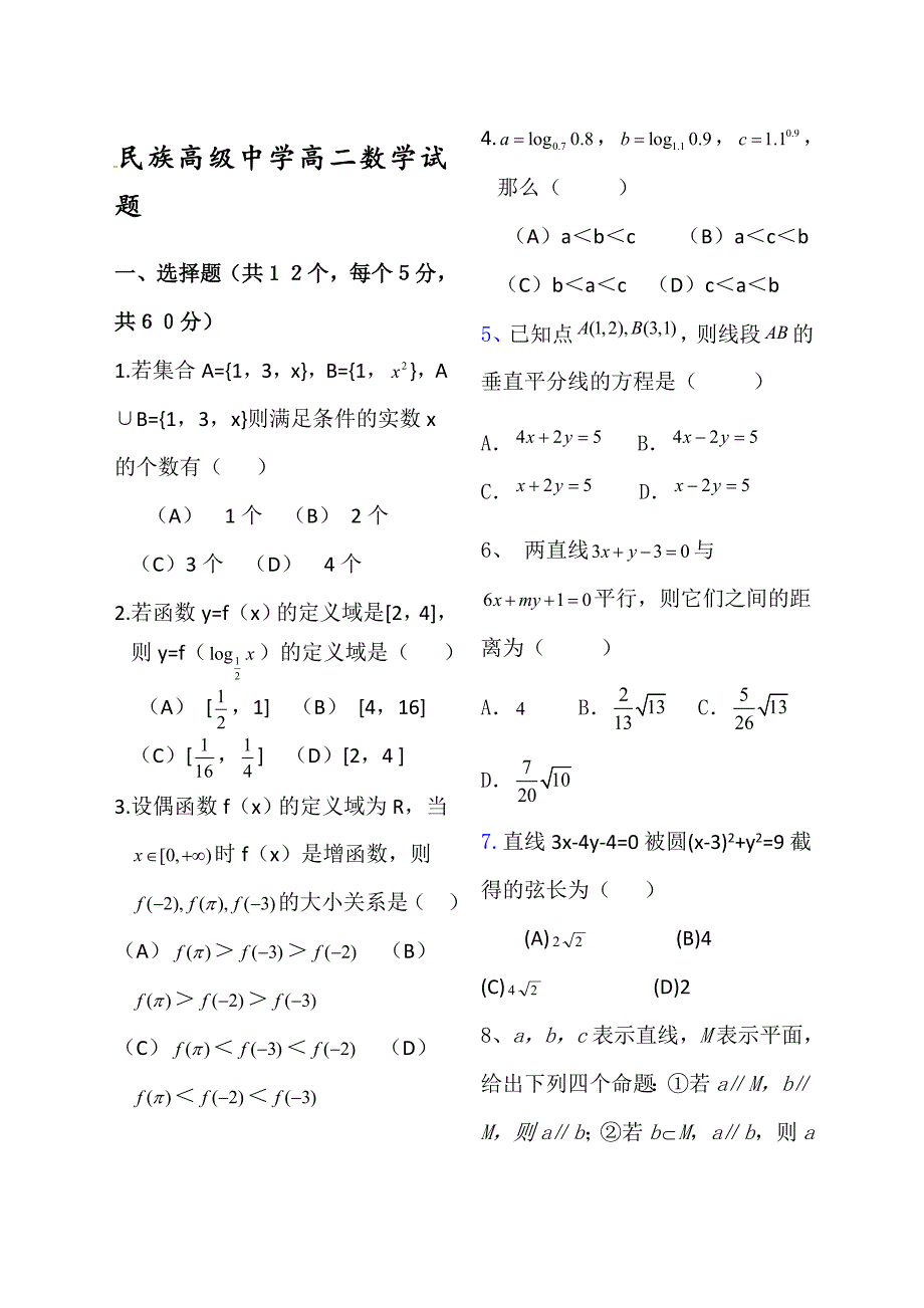 高中数学必修综合试卷及答案_第1页