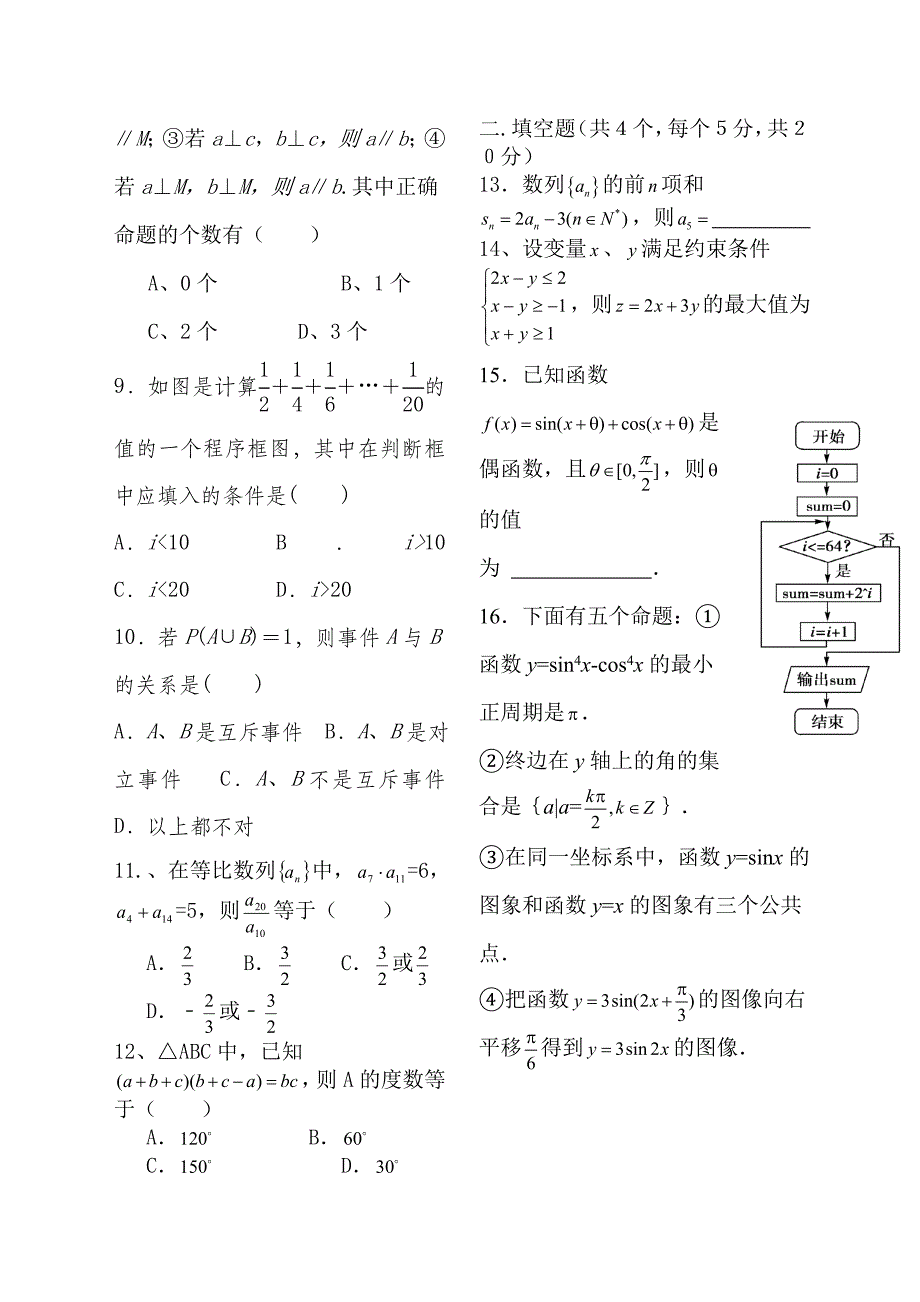 高中数学必修综合试卷及答案_第2页