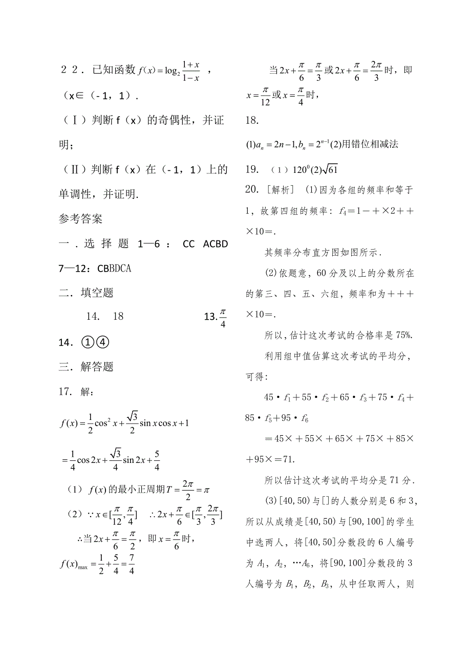 高中数学必修综合试卷及答案_第4页