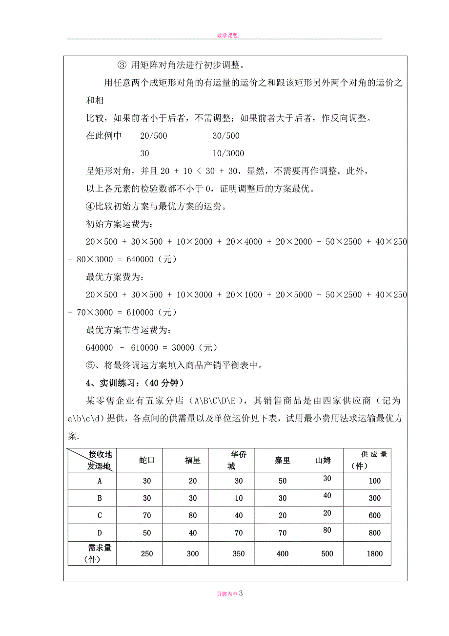 教案(最小费用法)_第3页