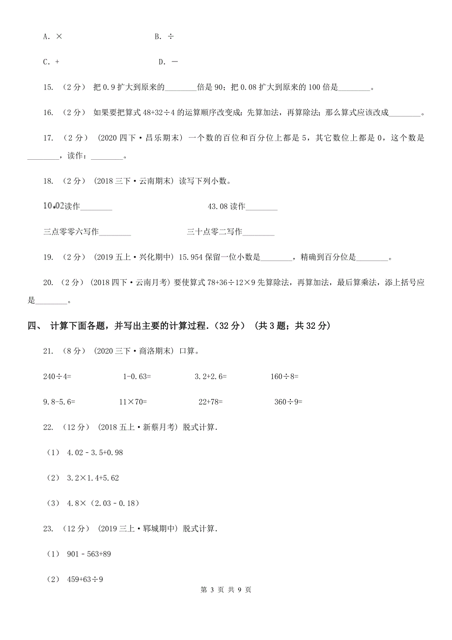 福建省2020版四年级下学期数学期末试卷（I）卷（新版）_第3页