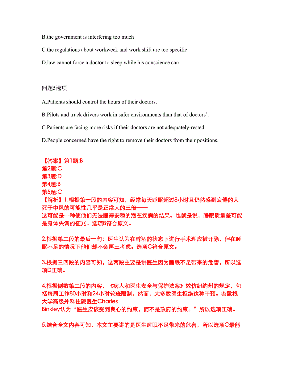 2022年考博英语-西安交通大学考前模拟强化练习题23（附答案详解）_第3页