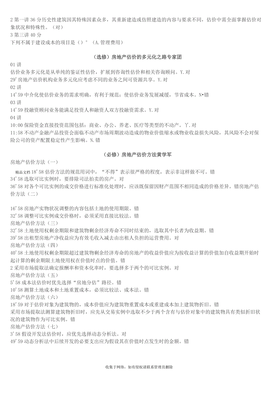 2019房地产估价师继续教育答案讲课教案_第2页