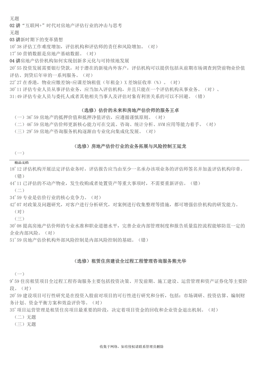 2019房地产估价师继续教育答案讲课教案_第4页