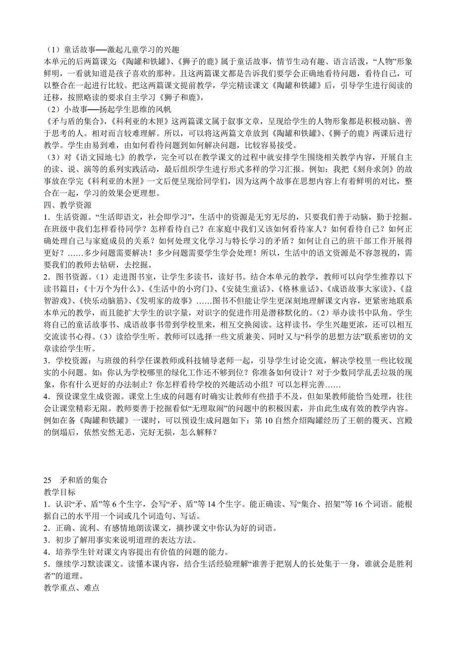 第七组《科学的思想方法》整体教学设计.doc_第2页