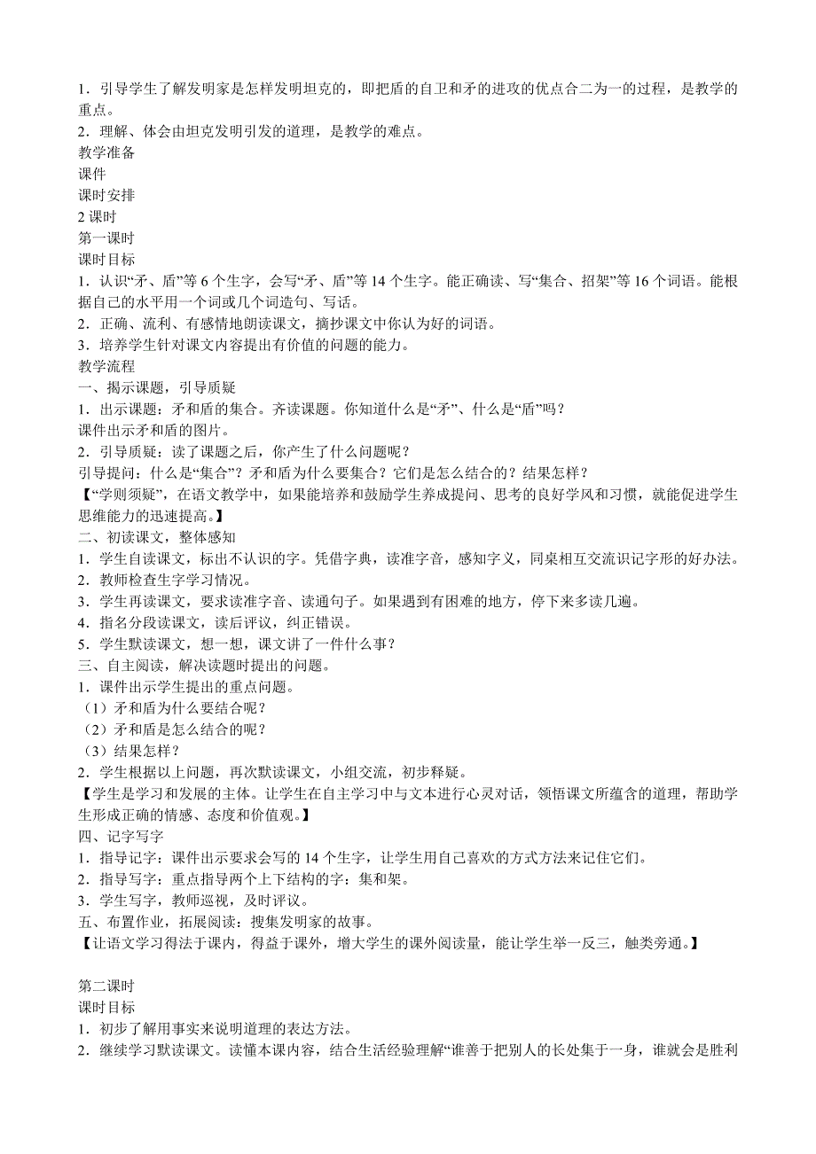 第七组《科学的思想方法》整体教学设计.doc_第3页