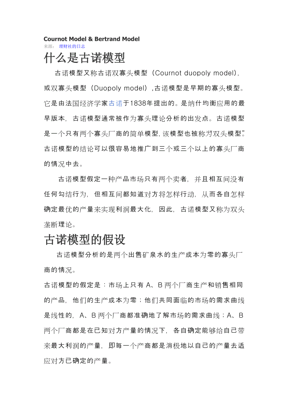 古诺与贝特兰模型分析.doc_第1页
