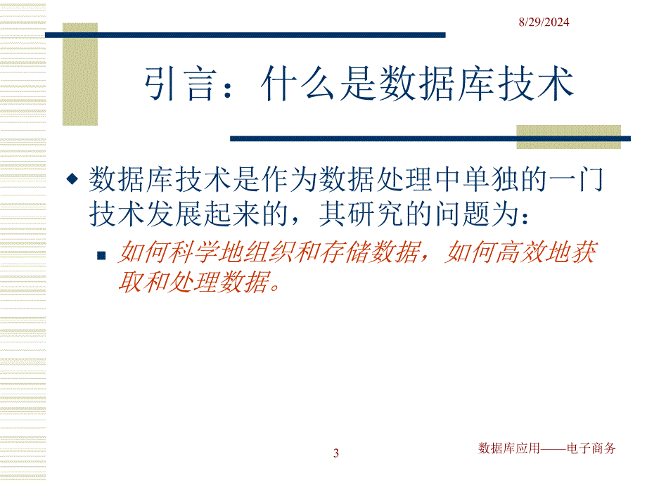 一章数据库概述_第3页