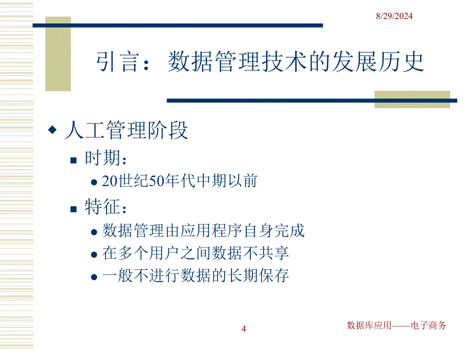 一章数据库概述_第4页