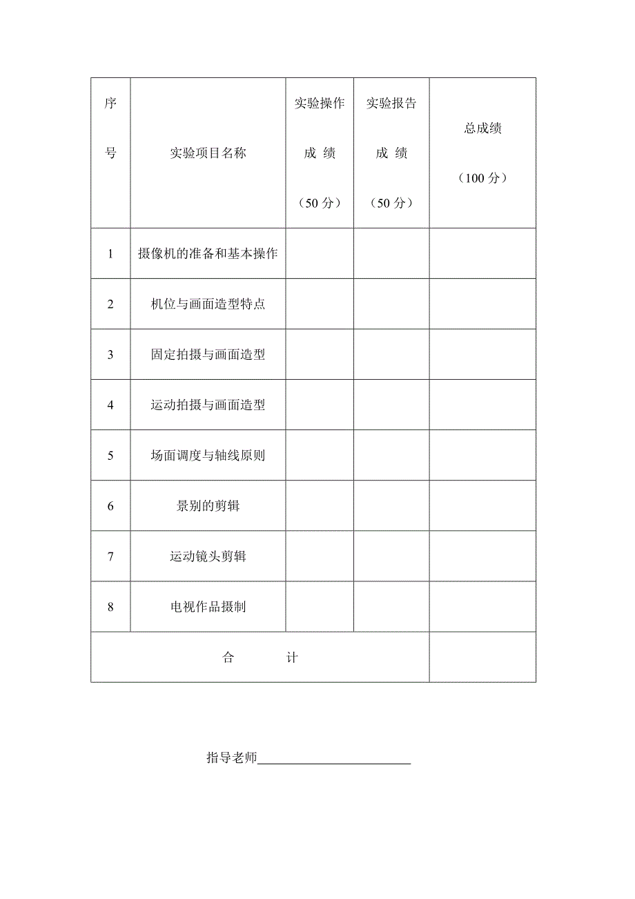 影视摄像与编辑实拍实验_第2页