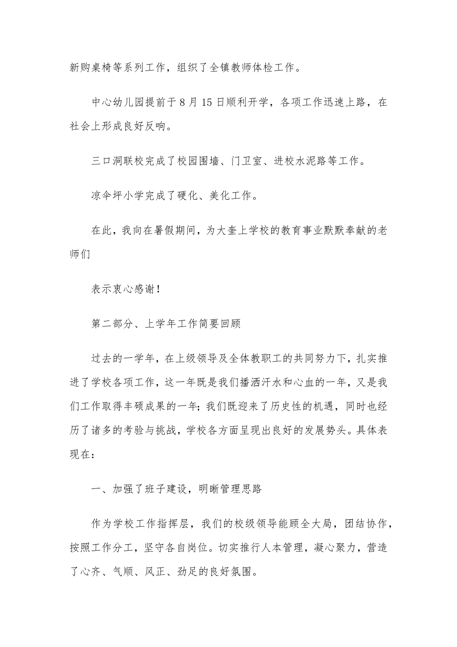 秋季学期开学教职工大会校长讲话稿_第2页