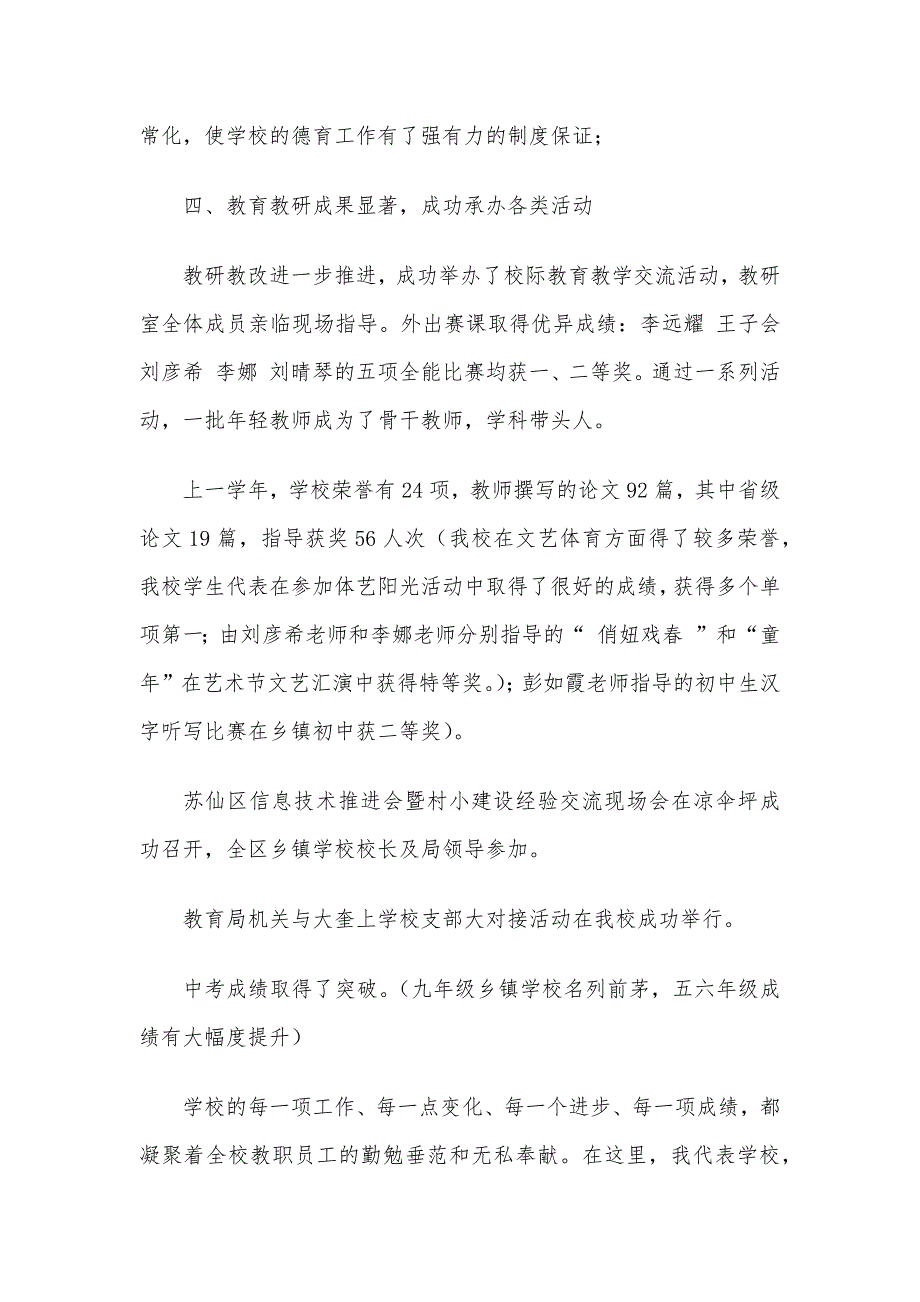 秋季学期开学教职工大会校长讲话稿_第4页