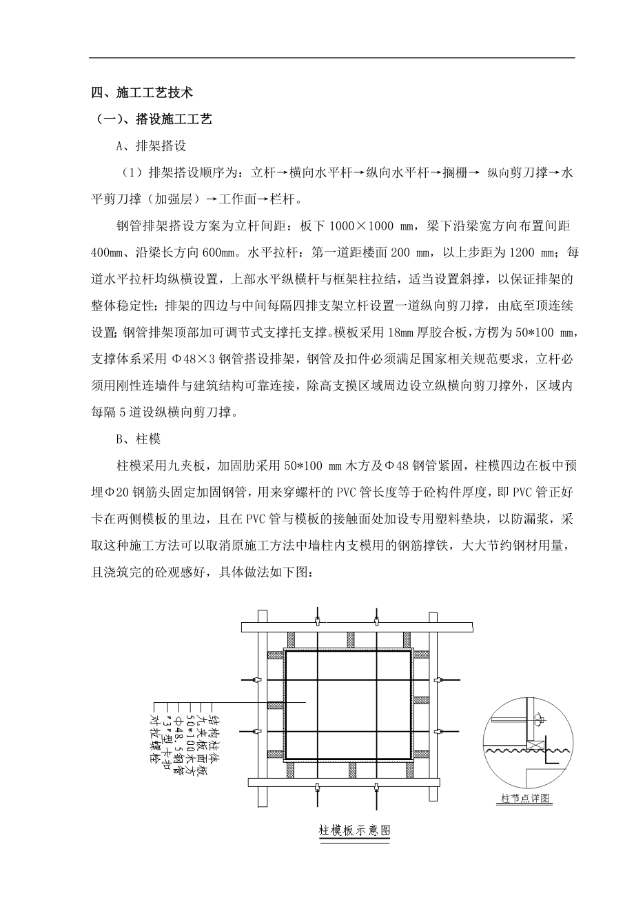 高支模专与超重梁专项施工方案_第4页