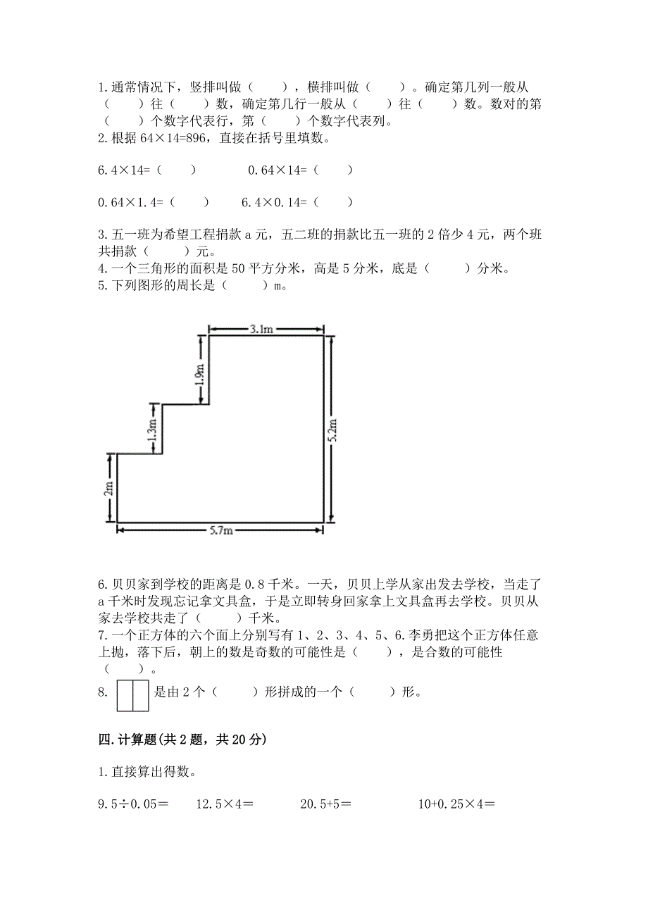 人教版五年级上册数学期末测试卷附答案ab卷.docx_第2页