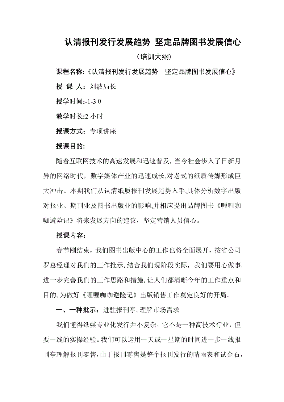 认清报刊发展趋势坚定品牌图书发展信心_第1页